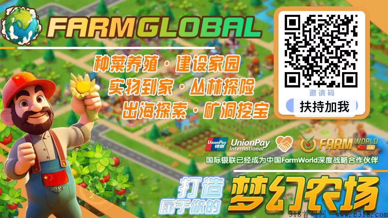 [预览]只做优质橡木，Farmworld农场世界，扶持来谈