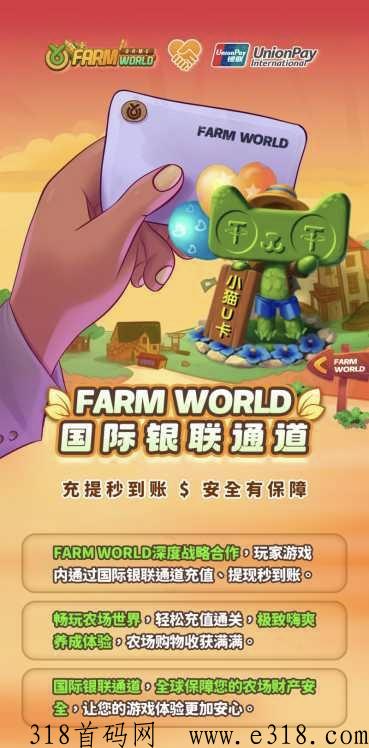 [预览]只做优质橡木，Farmworld农场世界，扶持来谈