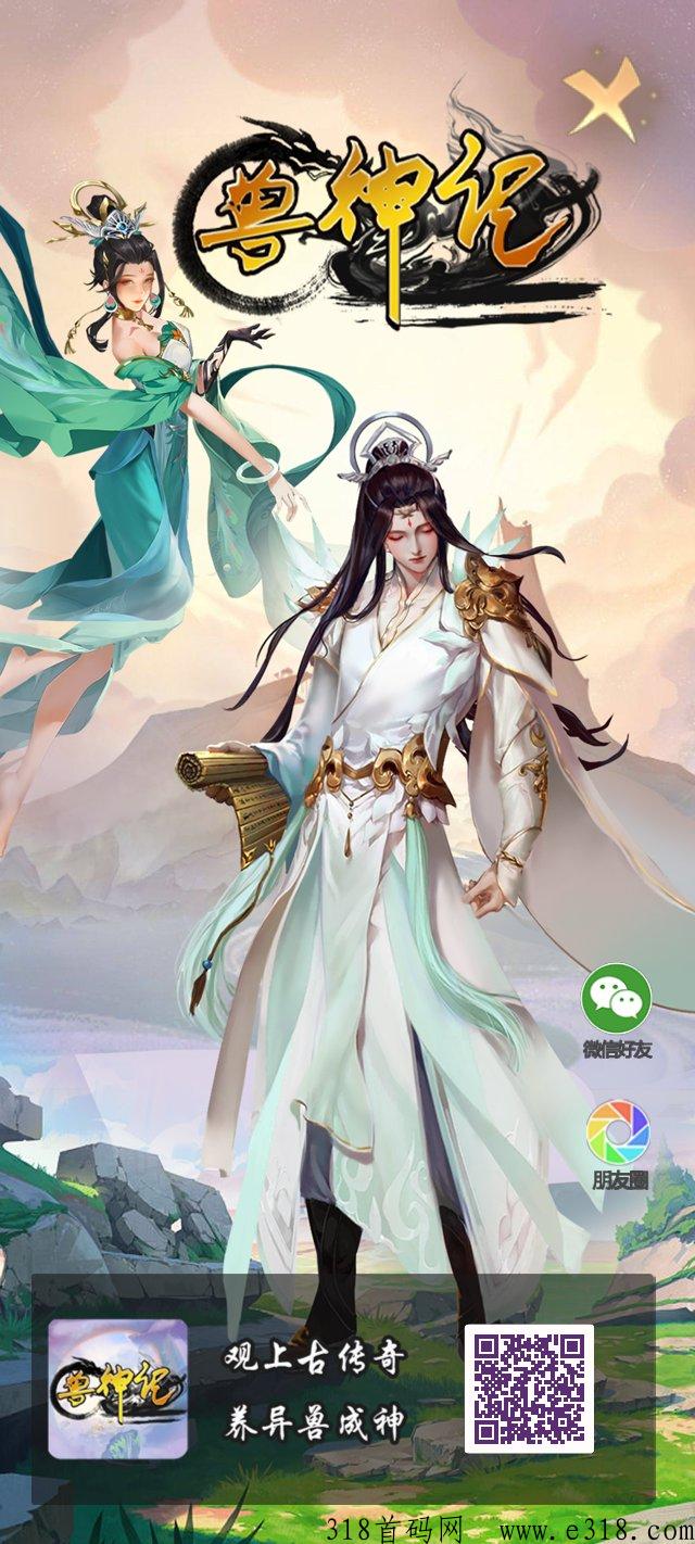 兽神记，下一个山海经异变