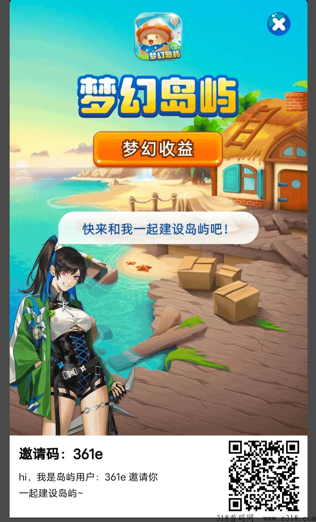 梦幻岛屿即将首码上线！撸天花板！绝对火爆！