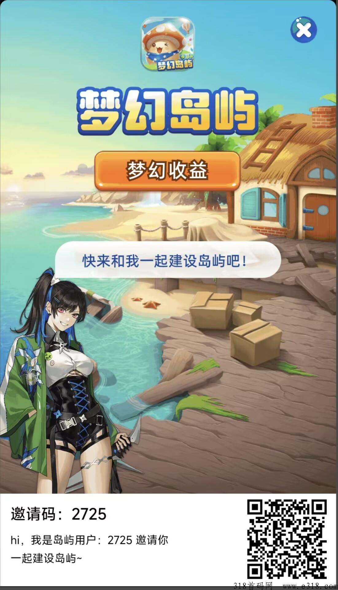 梦幻岛屿【梦幻岛屿】主打玩法简单收益稳定，梦幻玩法梦幻收益