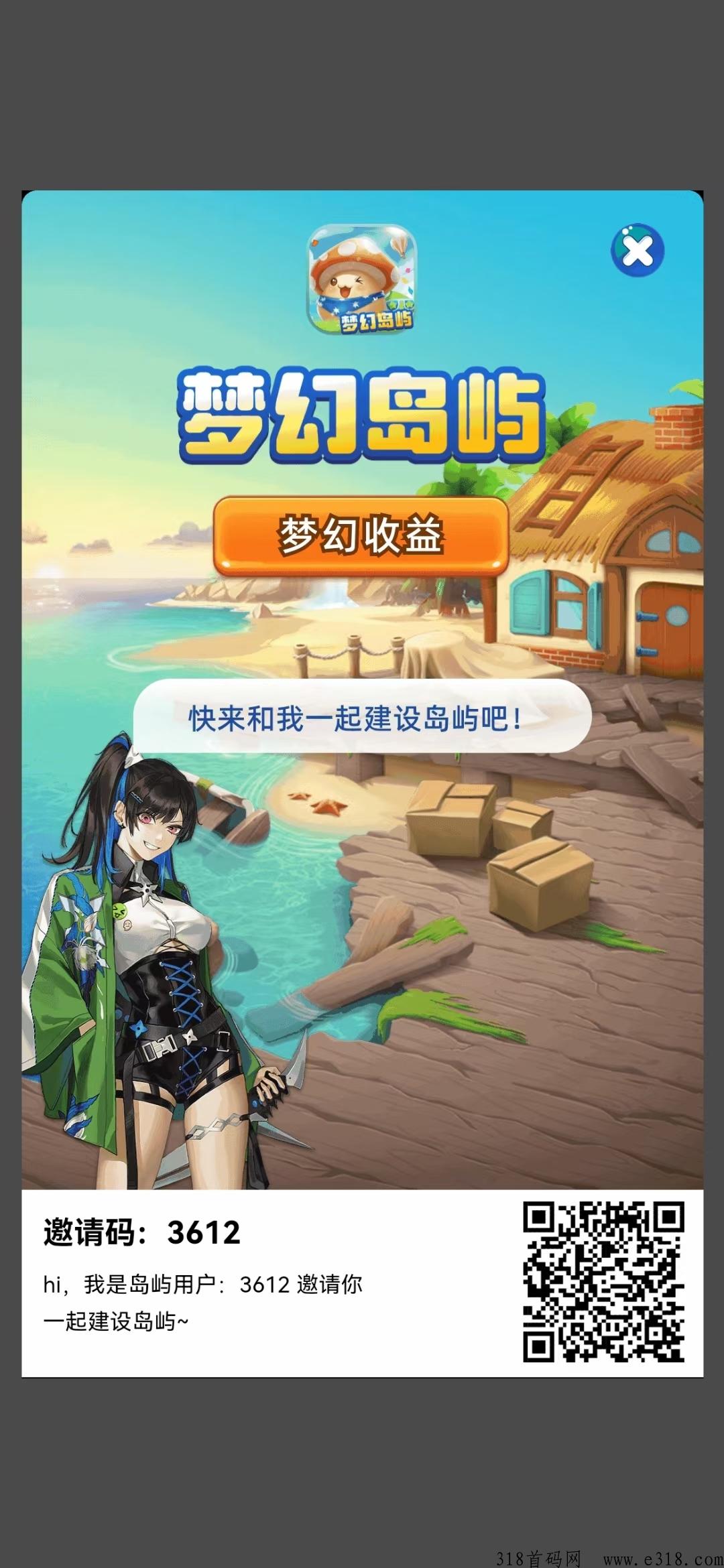 梦幻岛屿，支付宝授权实名，提现秒到，推1个给10金币