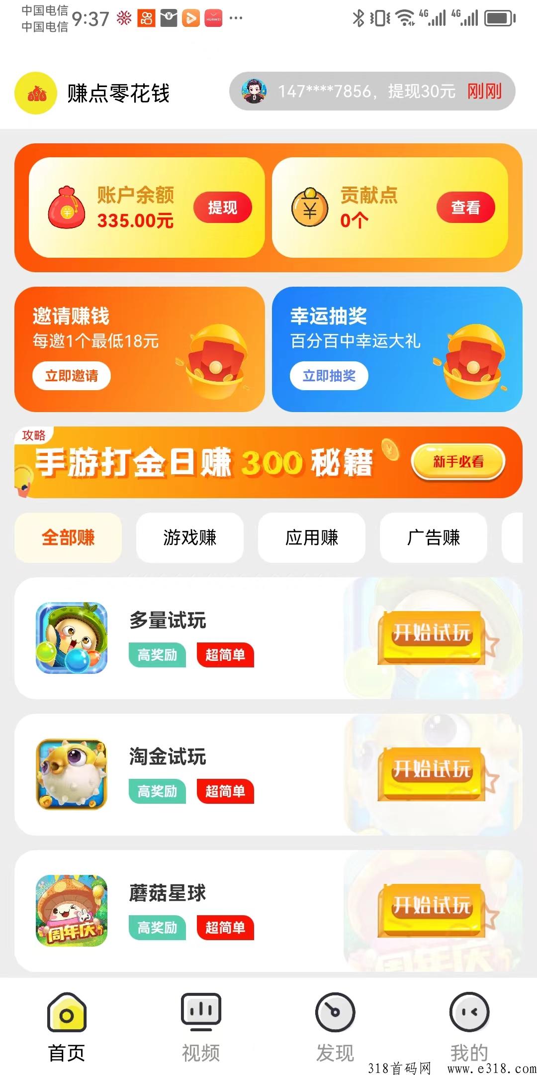 赚点零花钱app：真正的零撸平台，你想要的这里都有