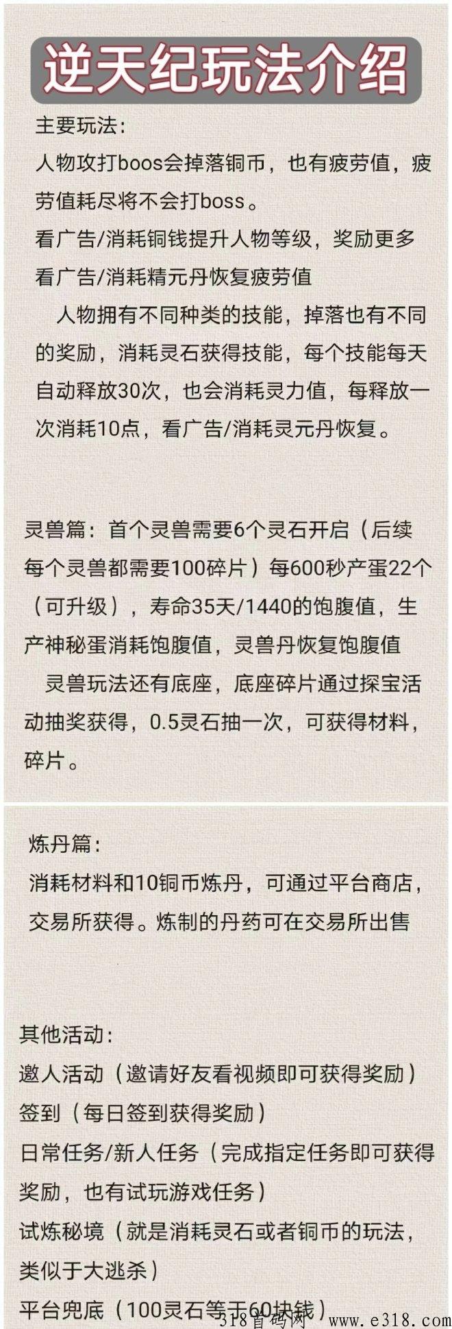 逆天记最稳项目，震撼来袭
