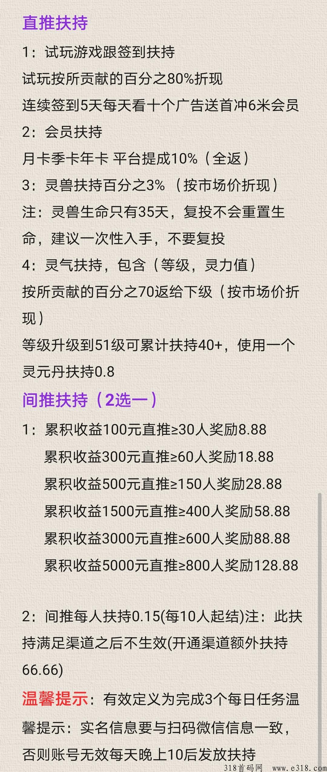 逆天纪首码一月一出，送首冲VIP，千人不禁言群