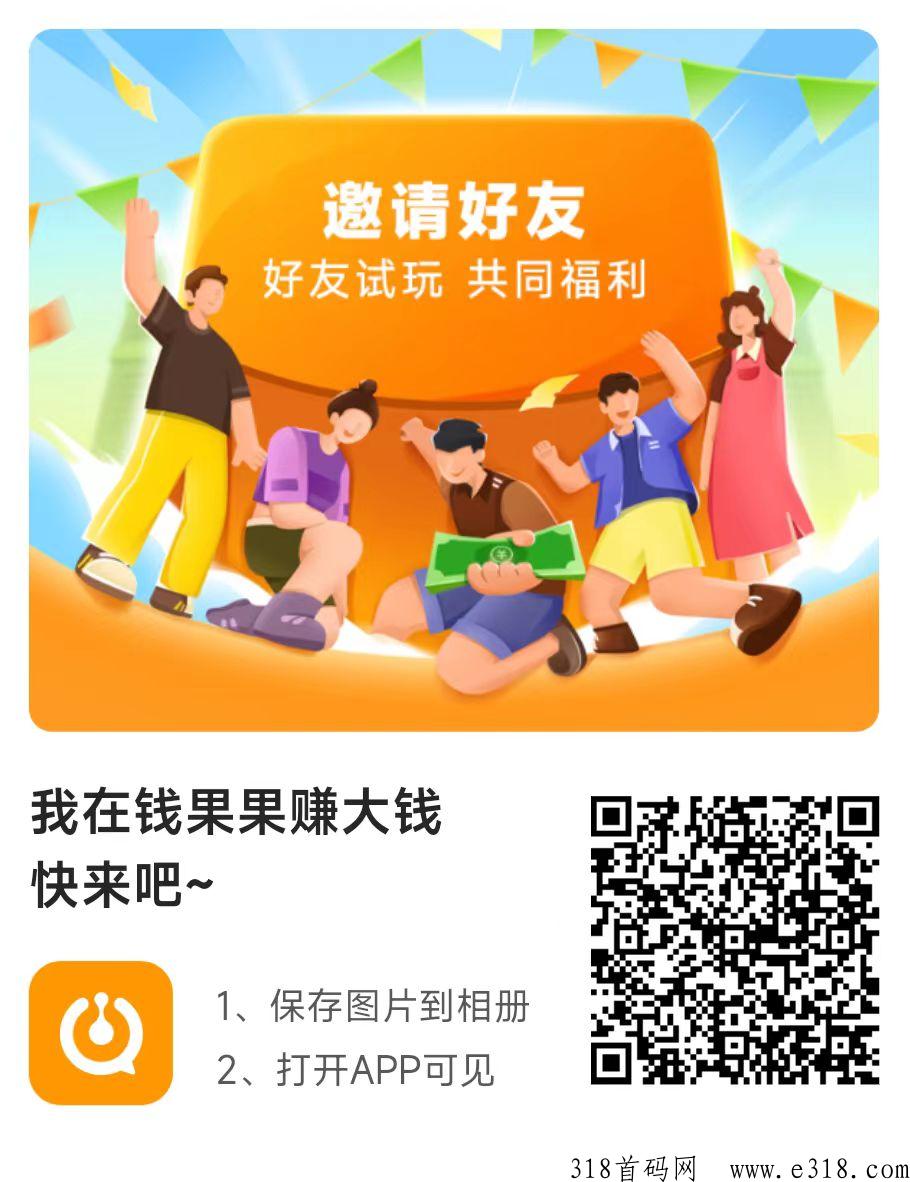 老平台了，钱果果，评论点赞平台，单价高一条评论有奖励