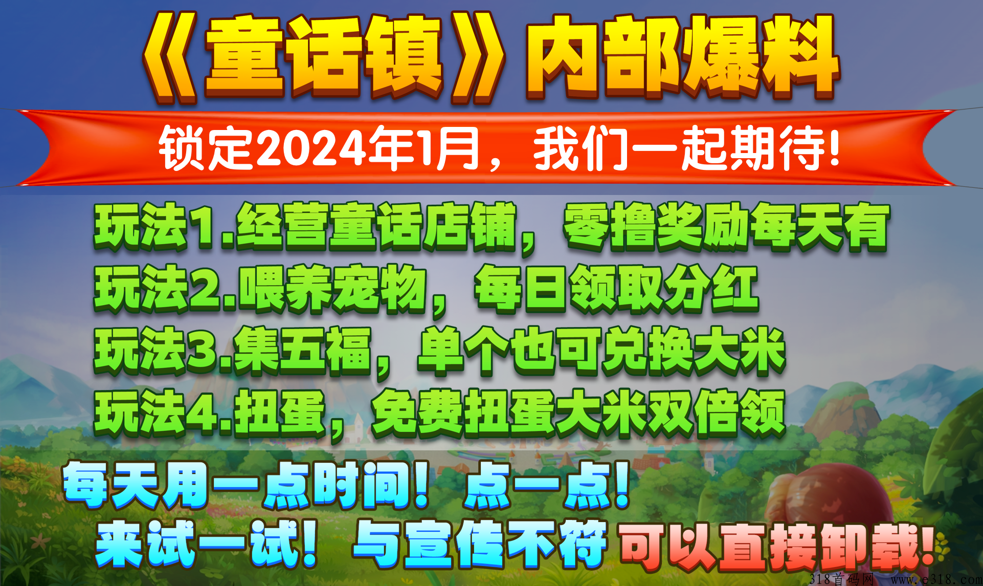 童话镇2024年最强项目