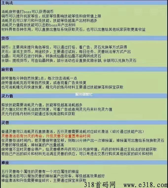 逆天记首码零撸，淘金模式