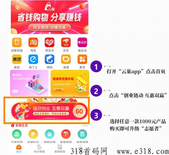 云巢app值得推广吗？注册邀请码如何填写？
