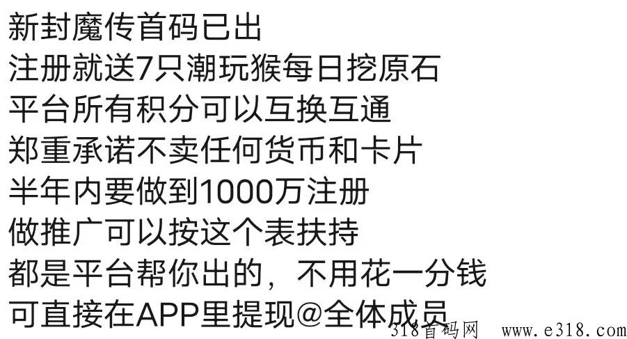 新封魔专，天天拆盲盒，免费送7张卡，每天挖1个，水晶分红，内有交流群