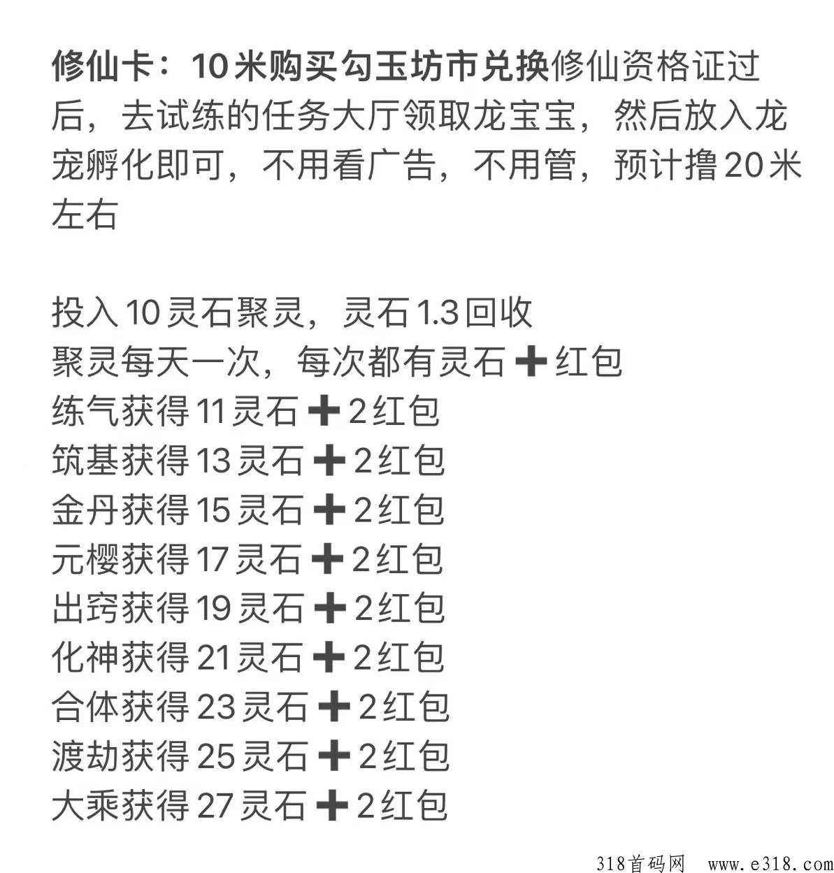 修了个仙、找我拿扶持