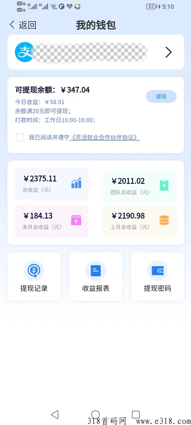 轻松赚App托管赚钱是真的吗？