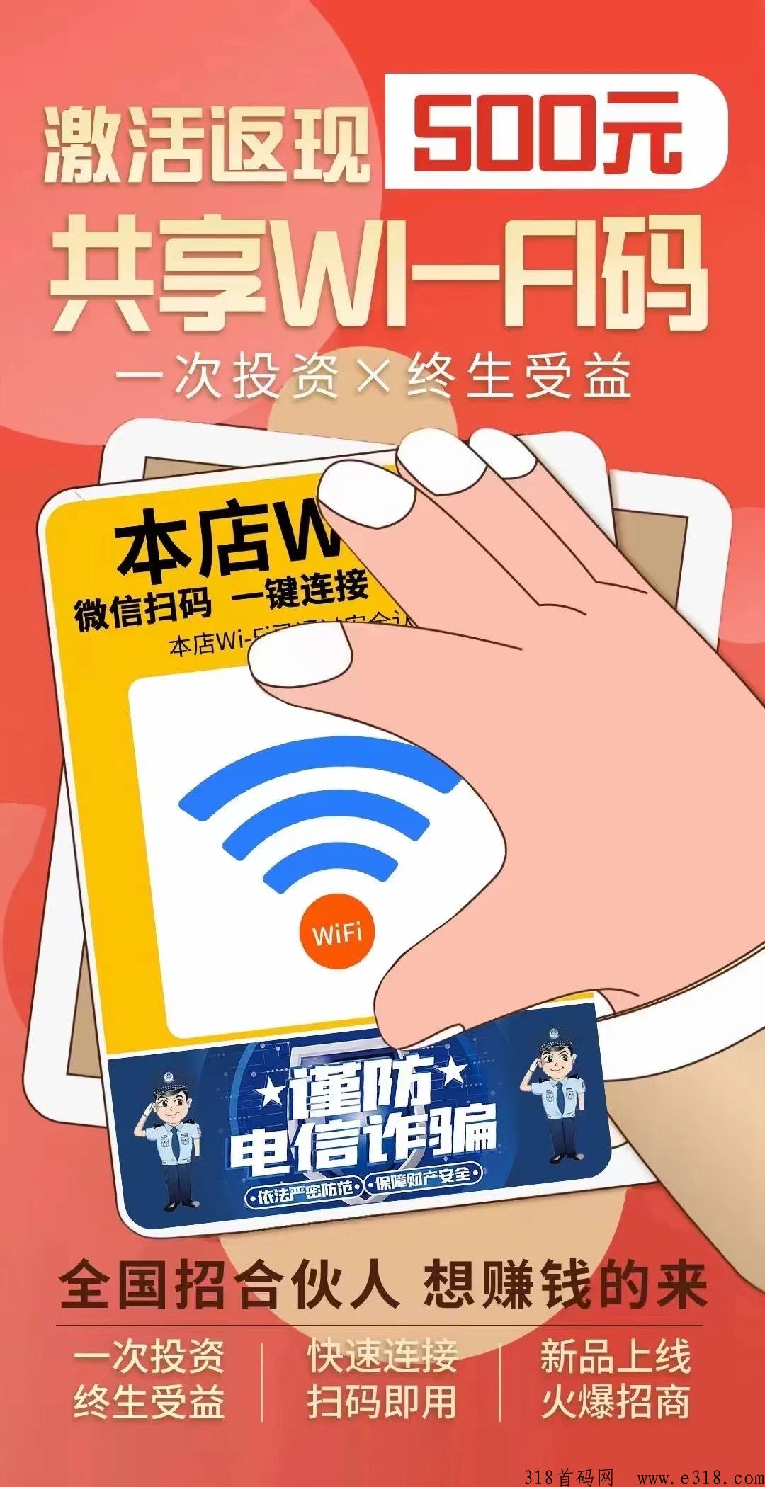 【文人墨客wifi】共享wifi贴码，适合兼职的好项目