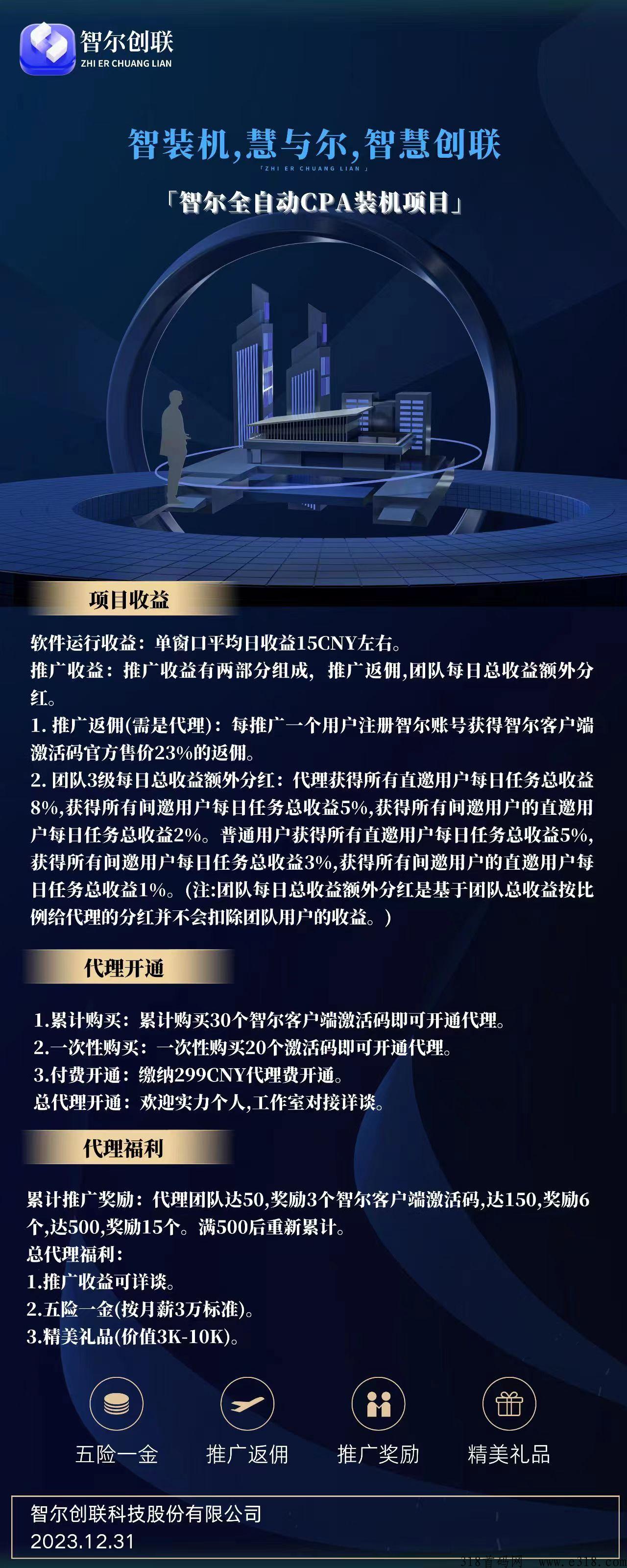 新项目！新项目！《智尔创联》正规项目，电脑自动化挂机单窗口15元。全网对接！