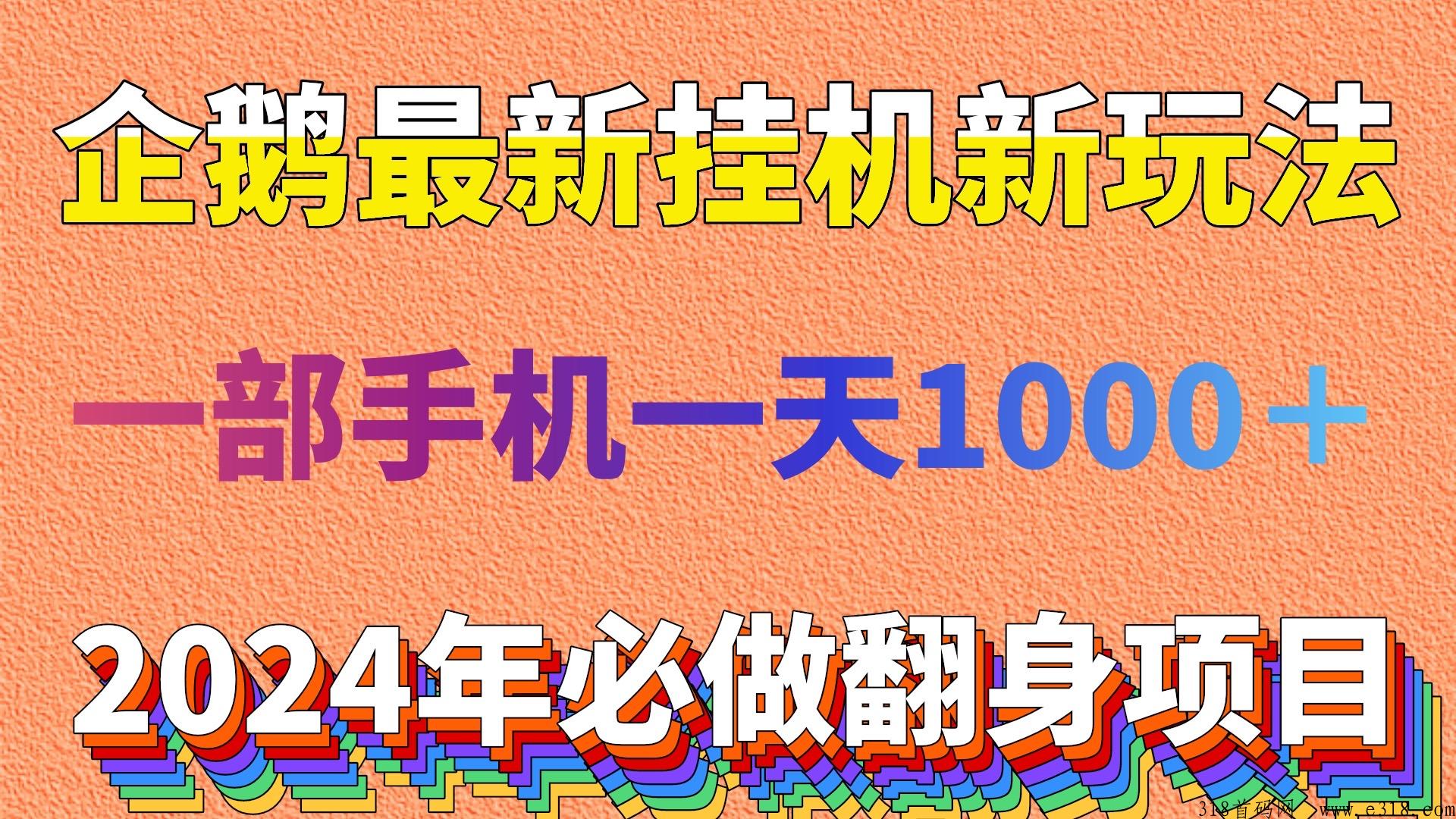 企鹅互助，注册送0.3秒到