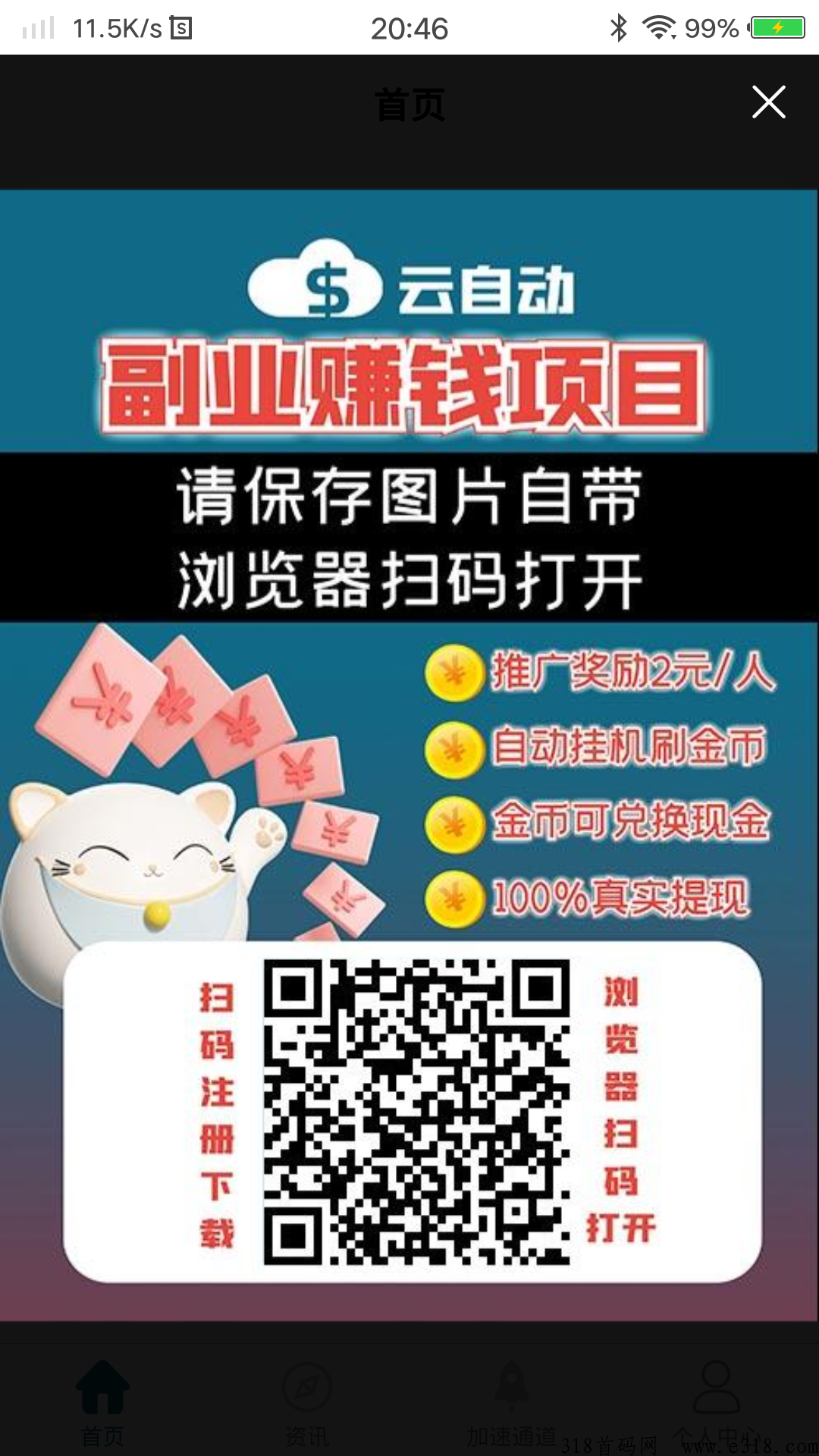 最新云自动首码！2024年初最新首码项目刚出几天！自动接任务点赞关注！