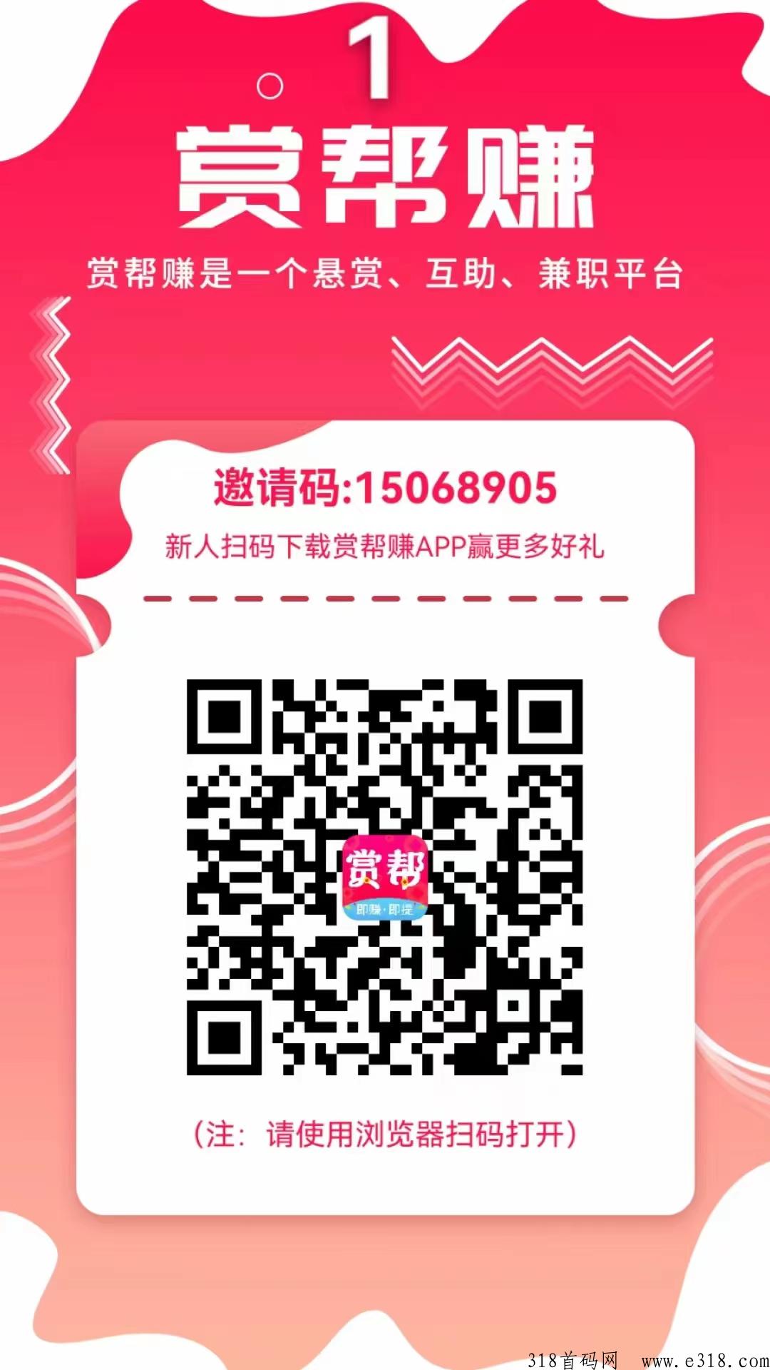 赏帮赚APP，好玩的任务平台