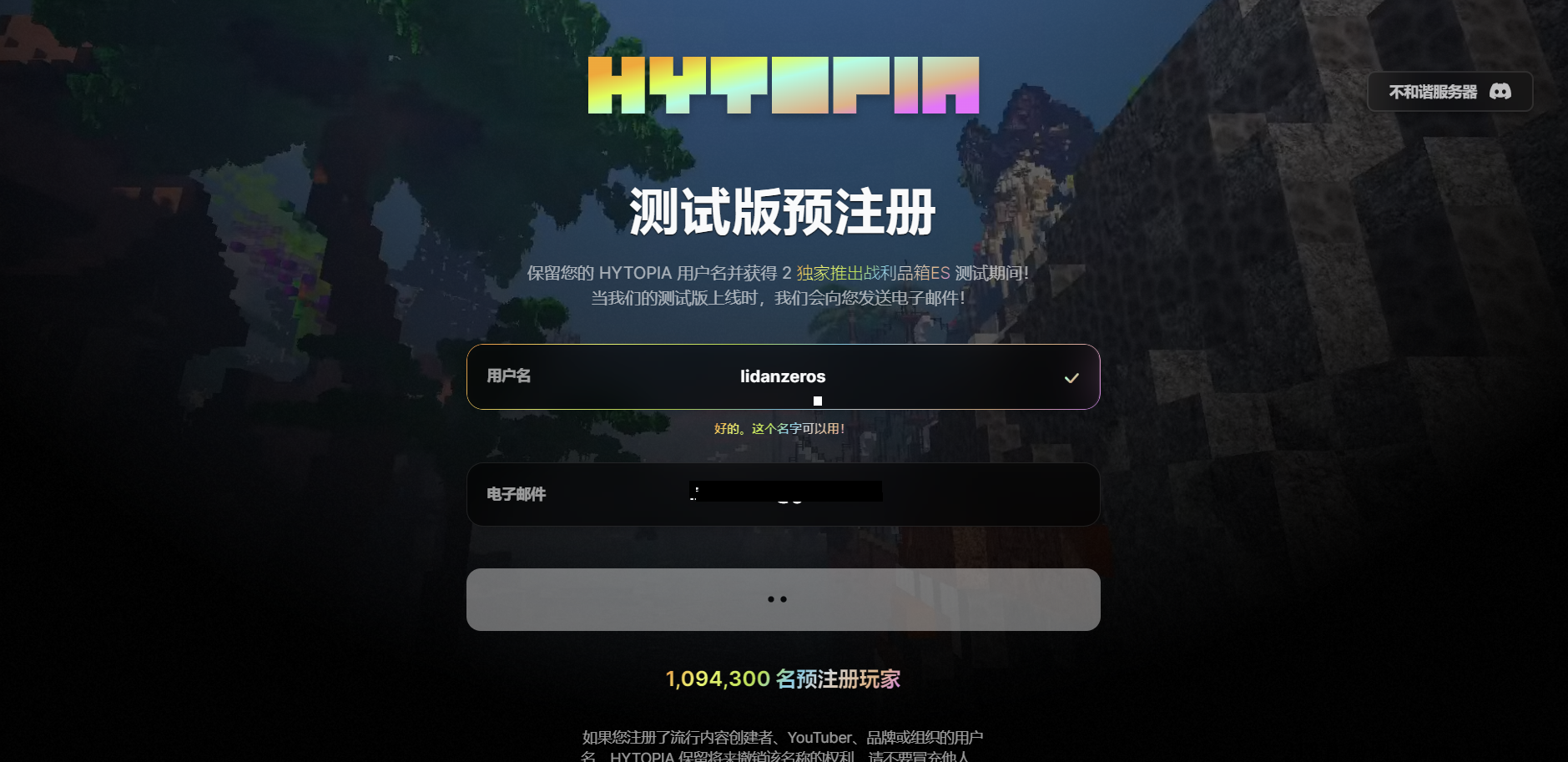 我的世界，预热注册免费领空投