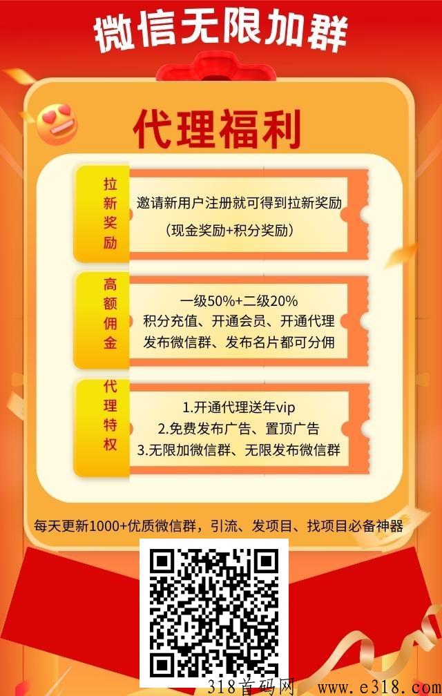 微信加群，拉新现金奖励+积分奖励