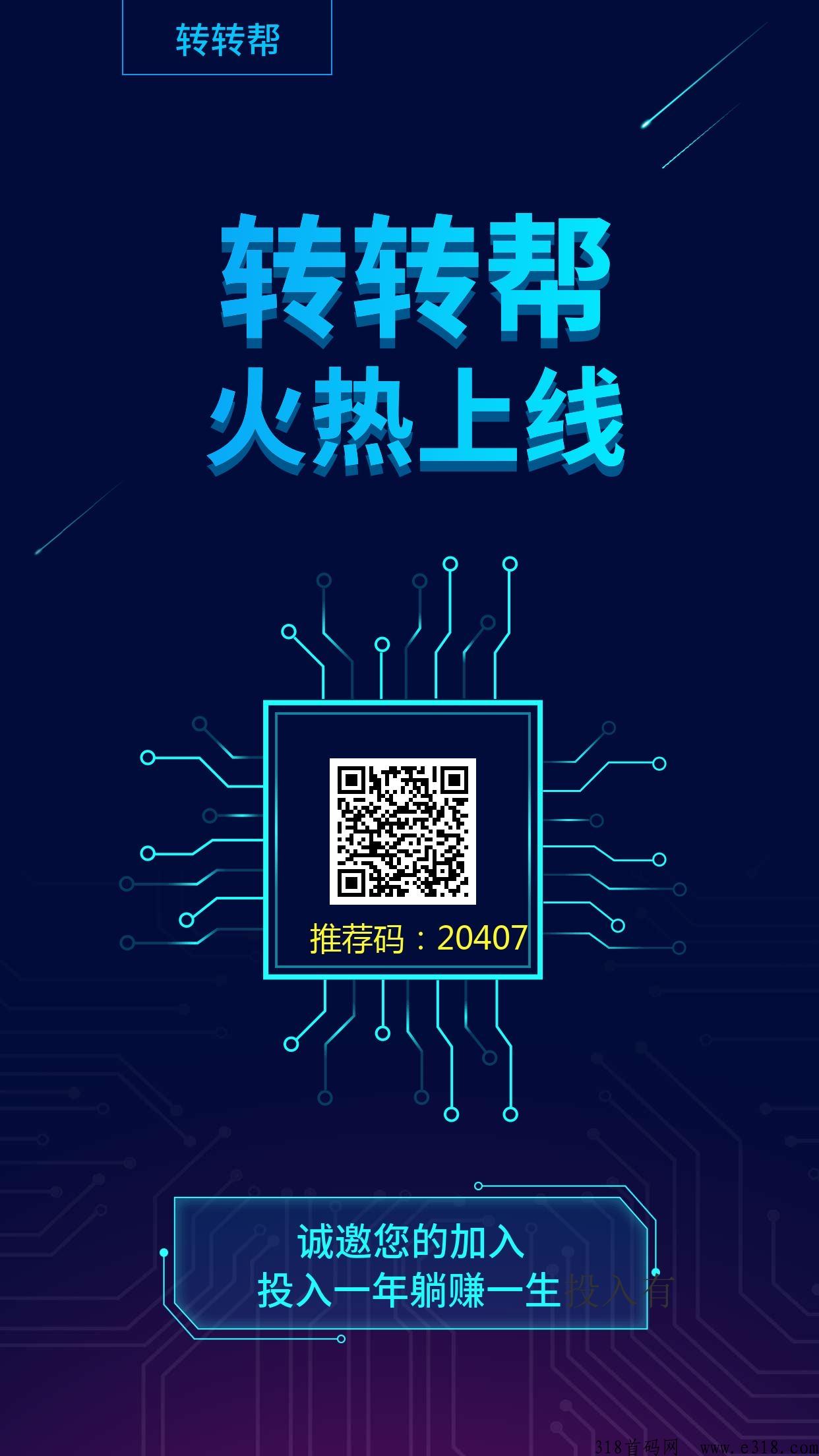 转转帮，每天动动手指发朋友圈赚佣金，推广一个人每天赚佣金高