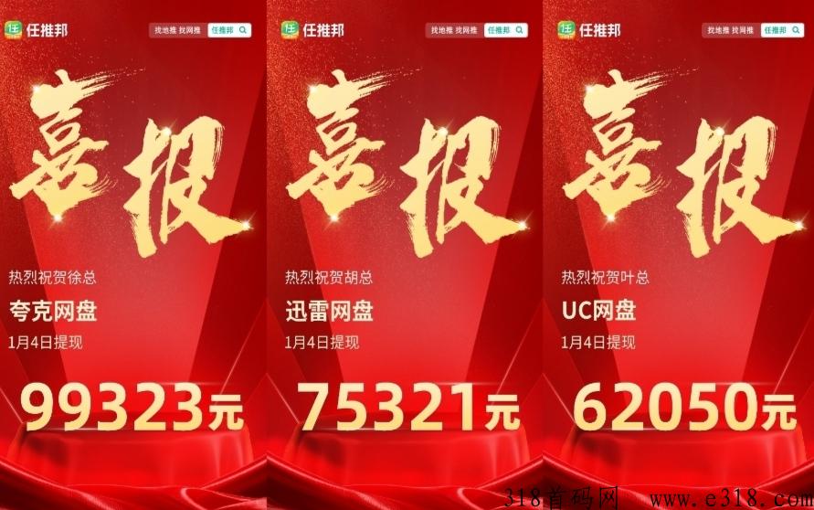任推邦，源头推广老平台，扫码注册既成官方代理，是副业和创业首选，快速提现