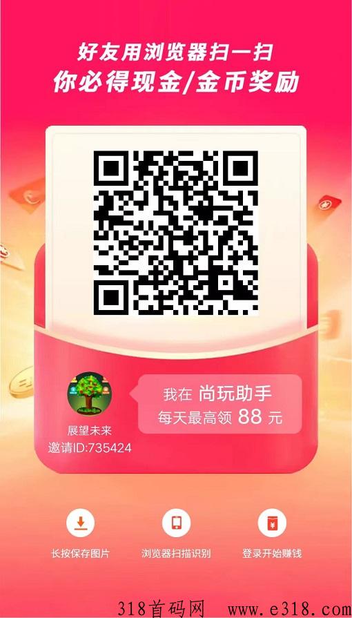 首码，《尚玩》五毛一个视频，零撸，一天可以看320个，日入两到三位数