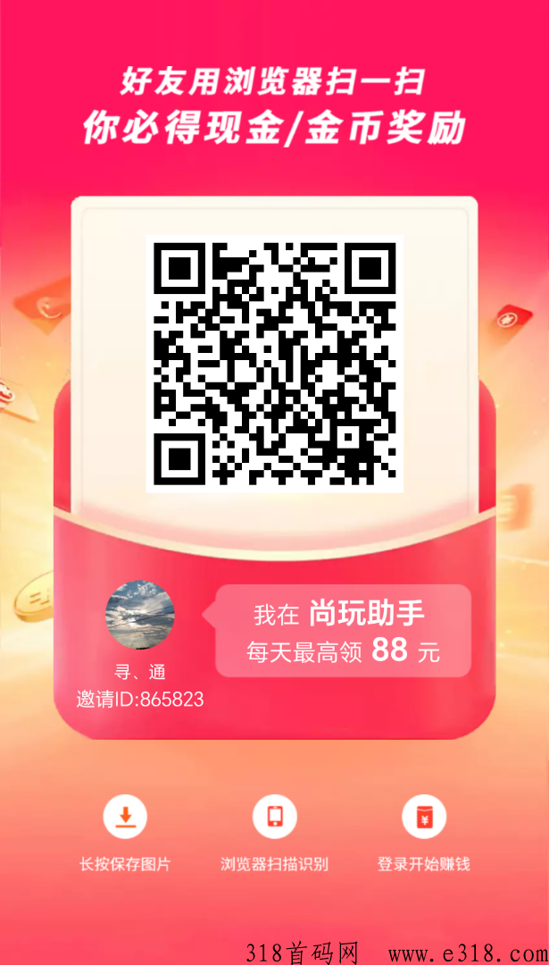尚玩，看广告赚米，可以养鸡