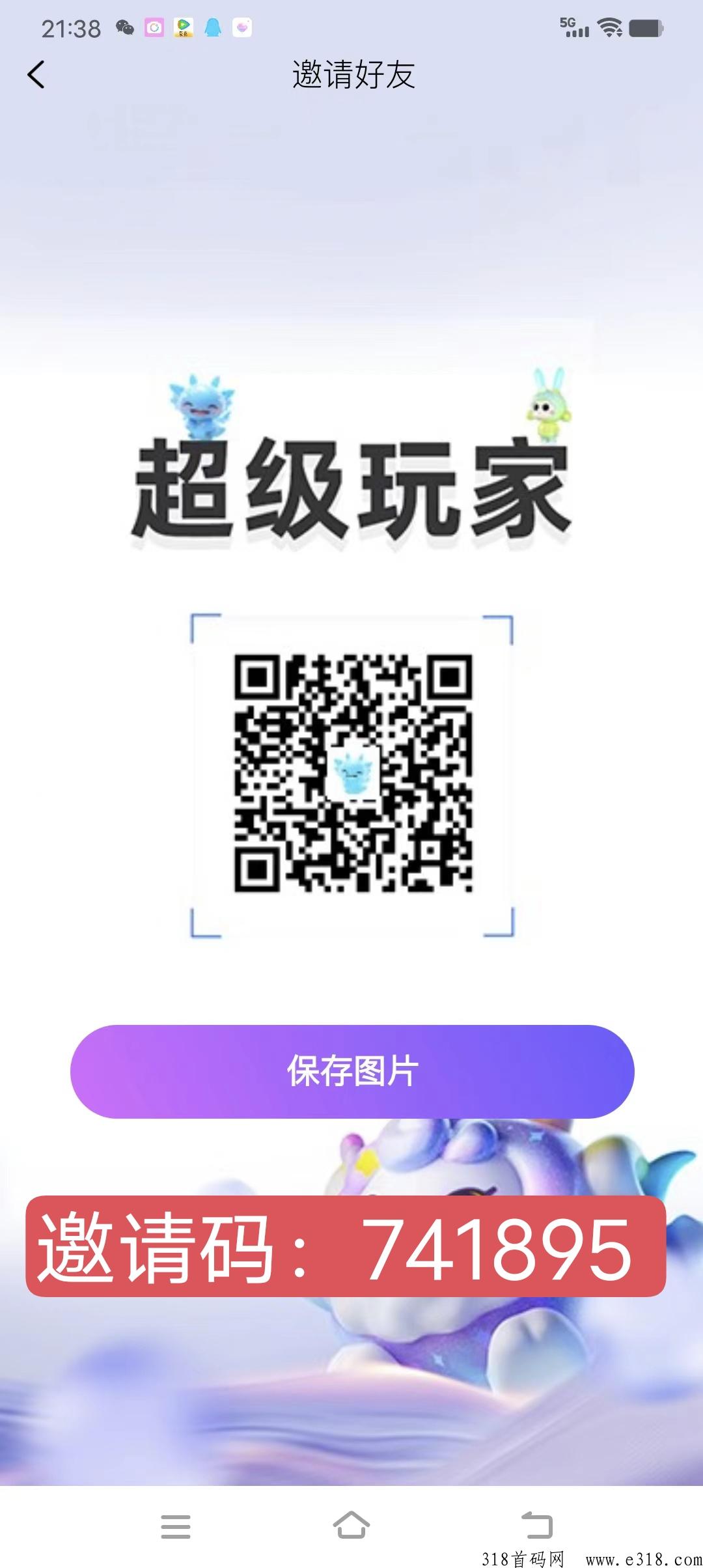 超级玩家，首码已出，看视频