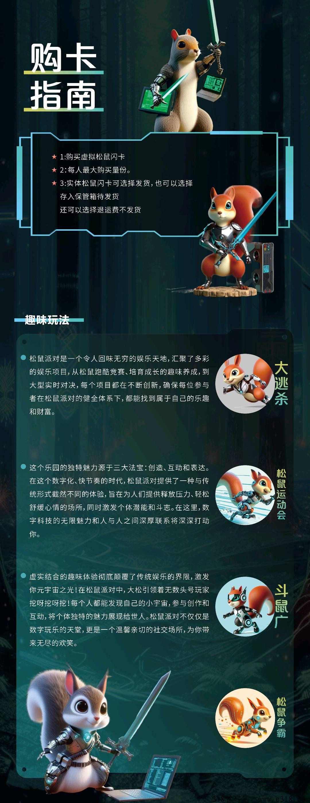 《松鼠派对》全网最高扶持，对接大小团队