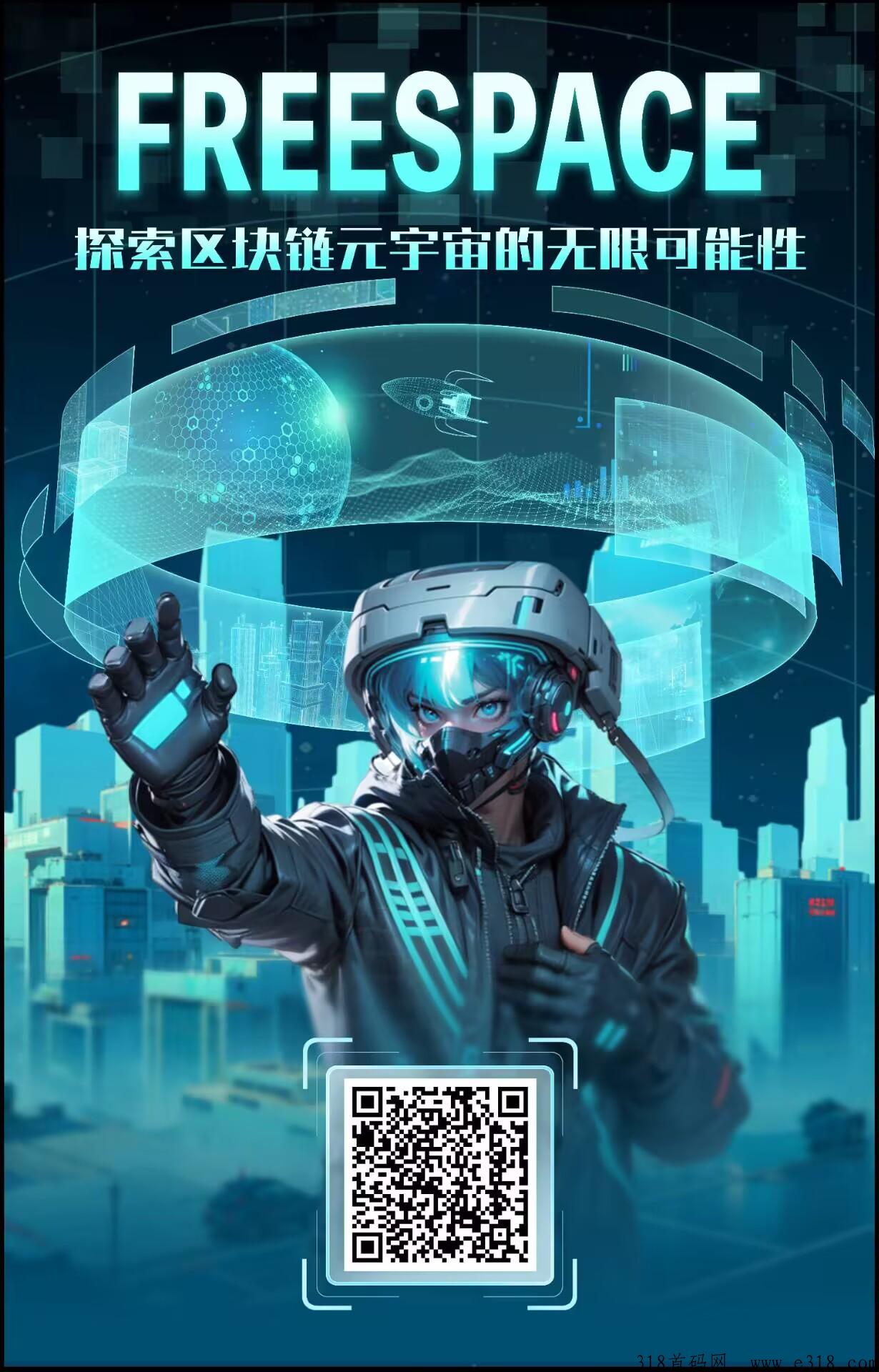 畅游时空，元宇宙首码上线