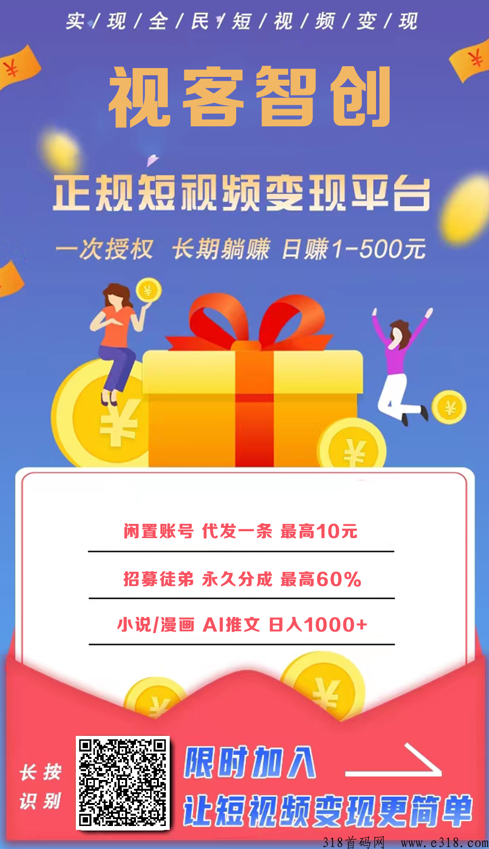 视客智创，2024年初首码超早红利期全网最火极品项目！