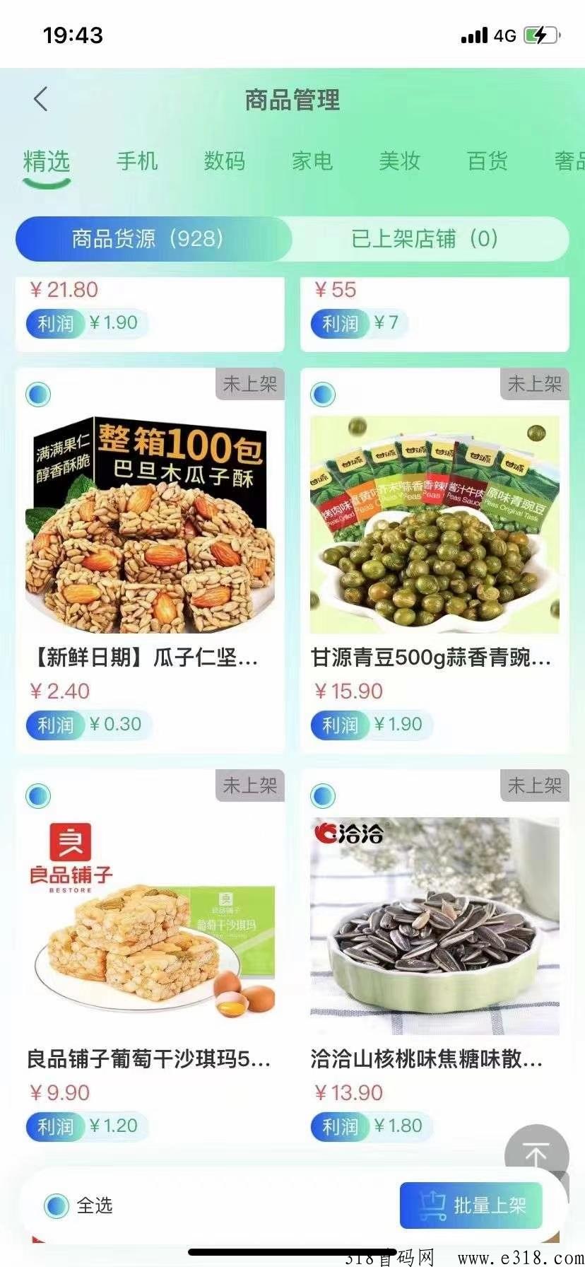 邮品，0元申请开店 、上架商品  , 平台自动托管出单，无货源电商。