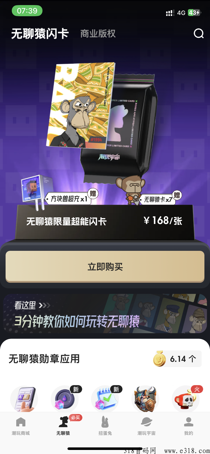[预览]潮玩宇宙收新人，扶持，50元直接给你14只猴子，稳赚