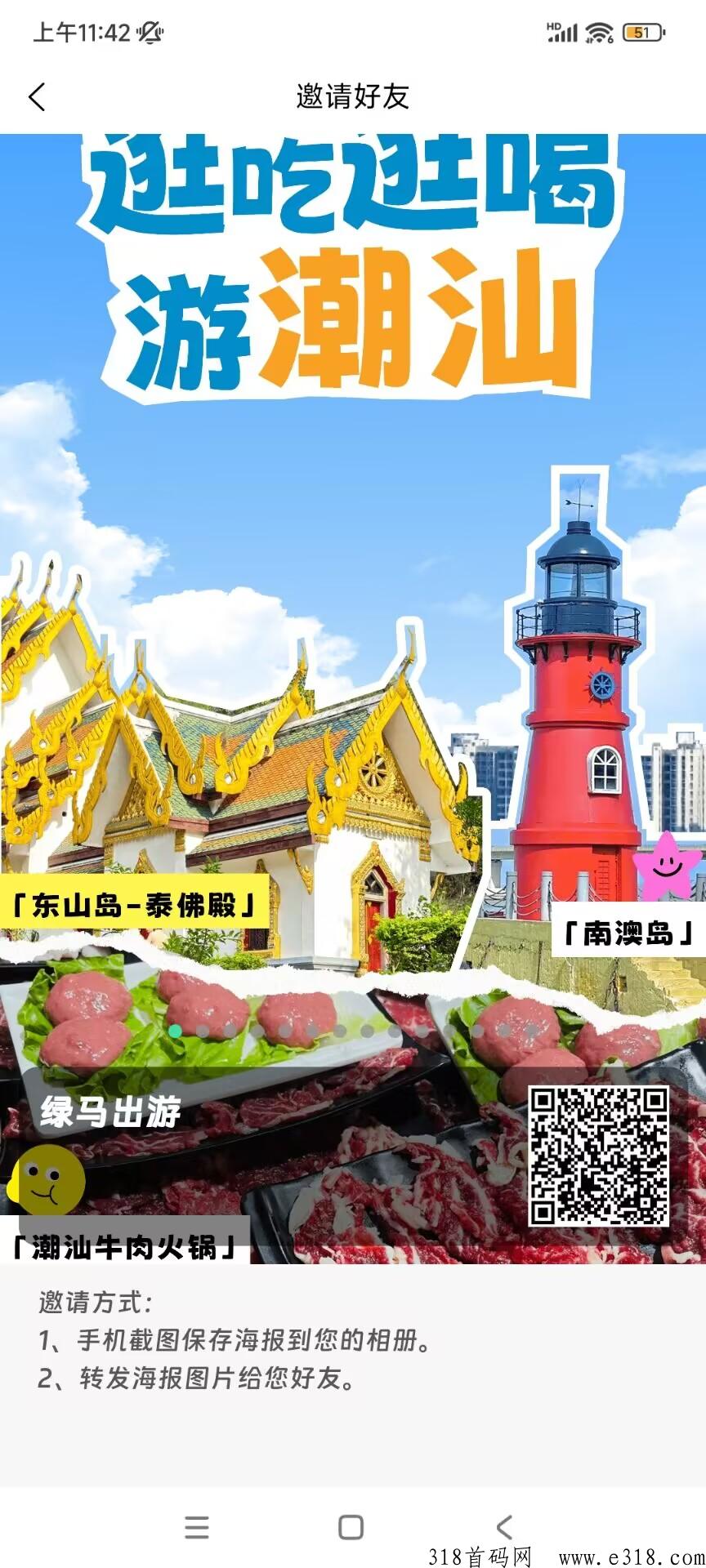 绿马出行：错过了某程app推广，不要再错过绿马出行，限时开最高合伙人级别