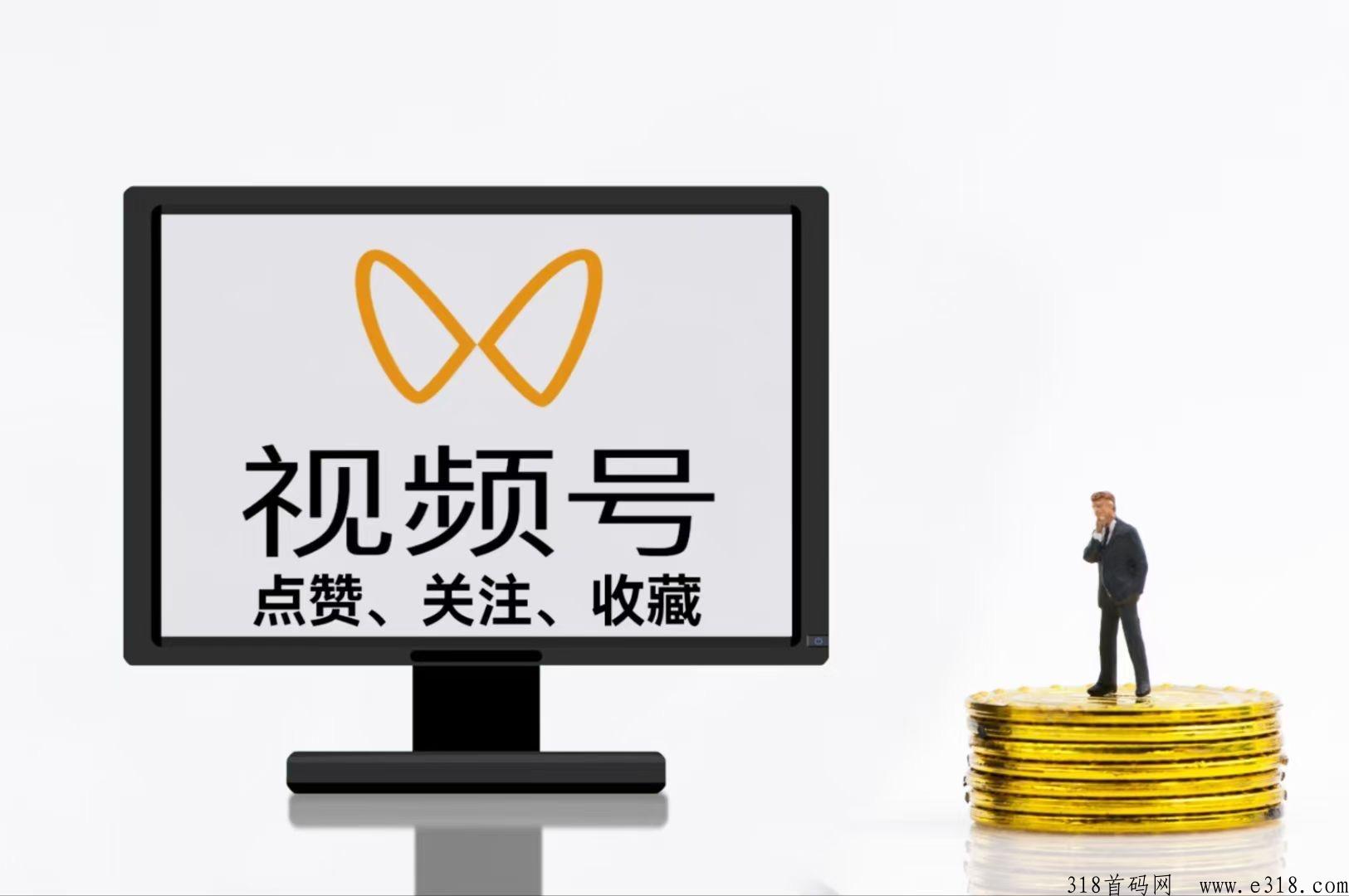 番茄任务，抖音，视频号点赞，只用实力与信用来说话
