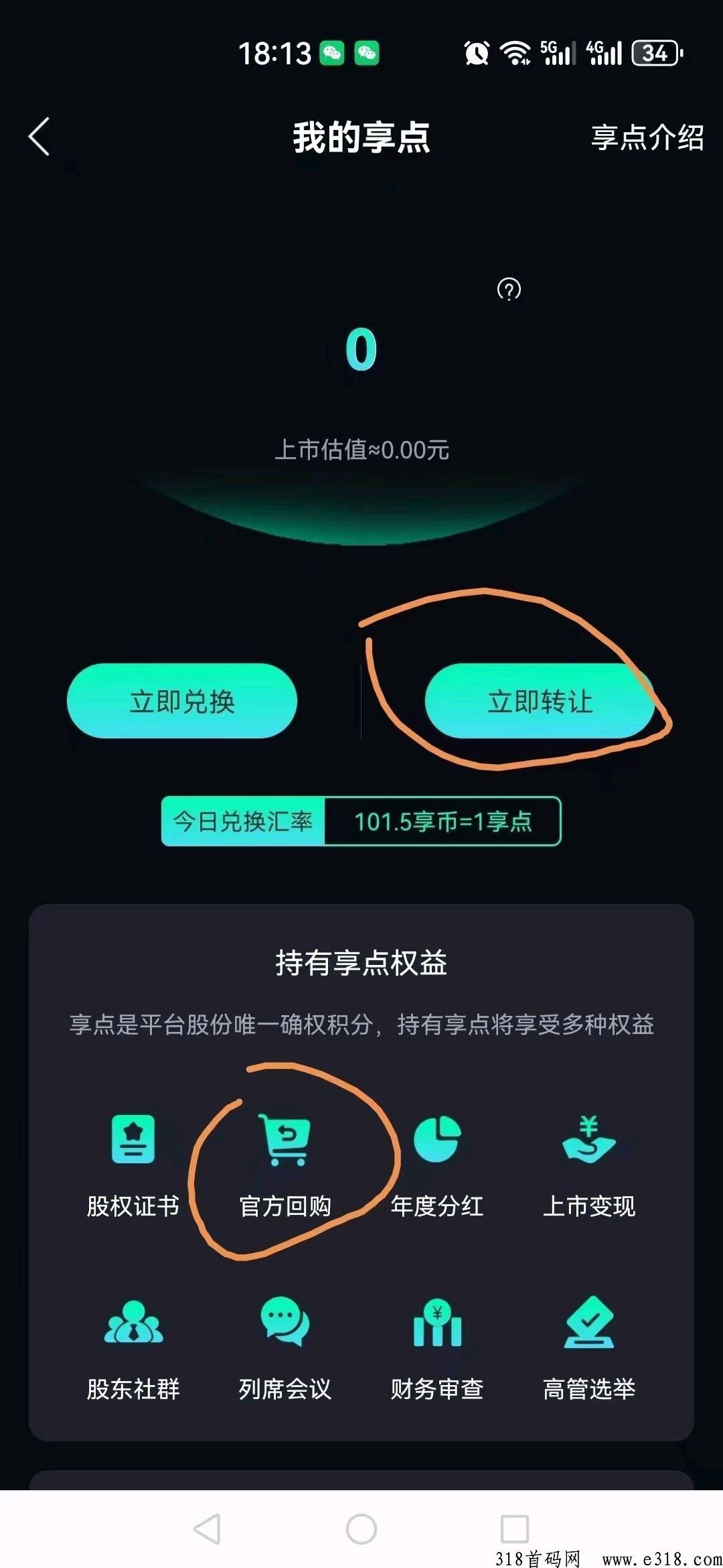 享视正规公司免费撸，带线下交易群