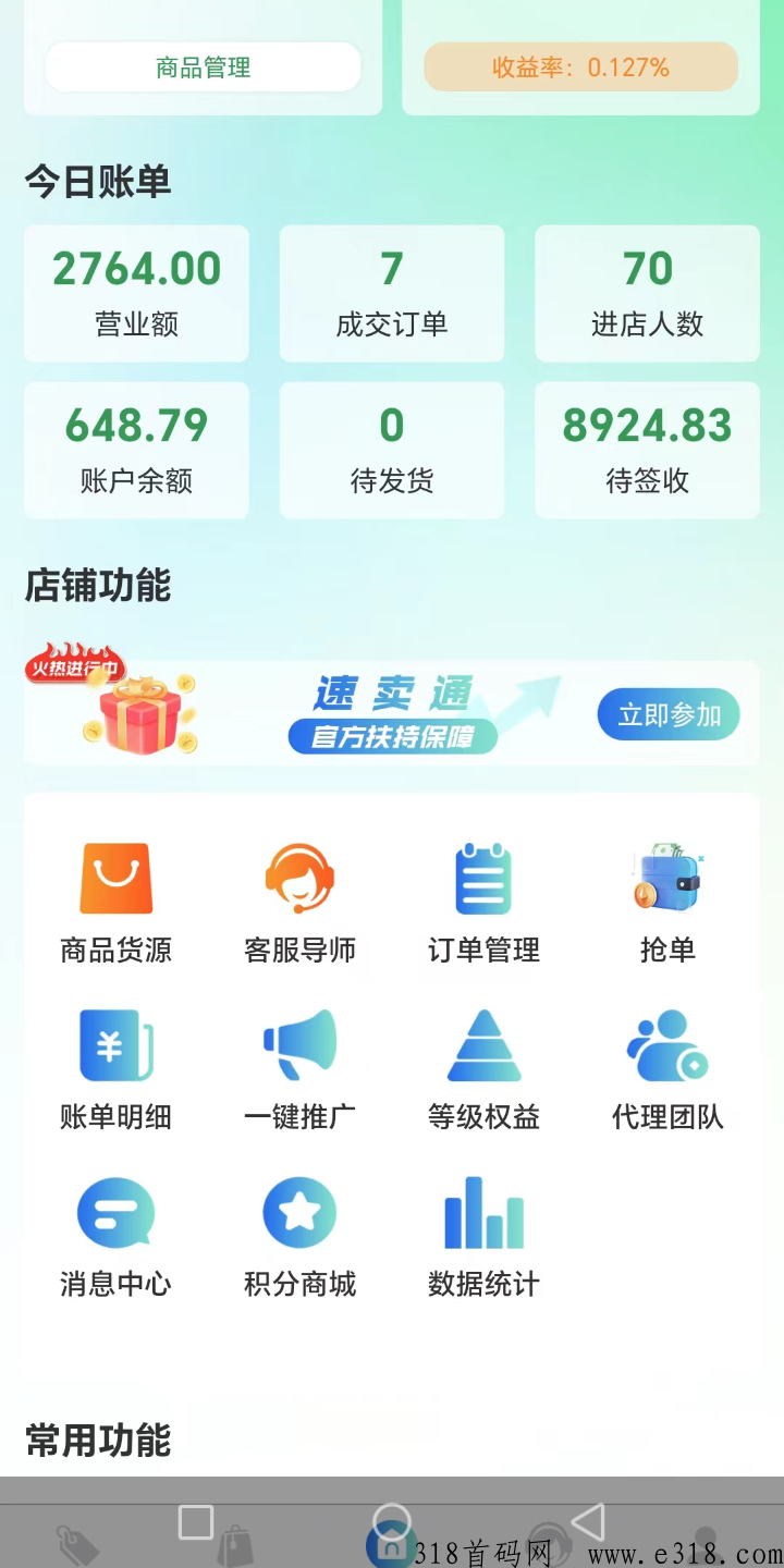 新项目邮品，官方首码，无货源电商，一件代发，坐等收益，轻松躺赚