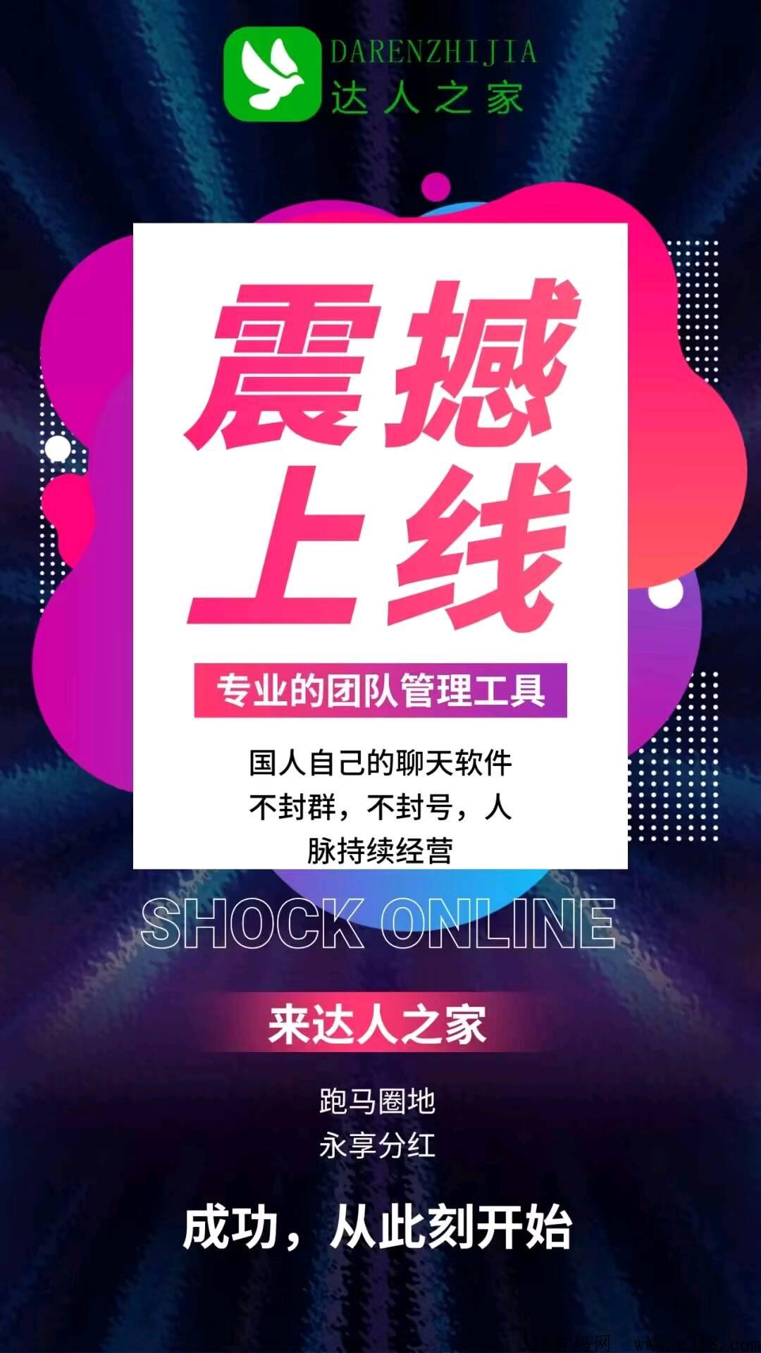 达人之家，即将上市，马上挂牌，莫错过