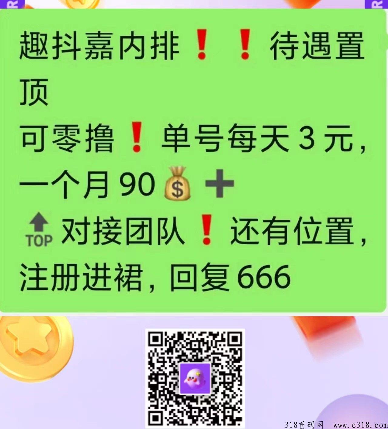 趣抖嘉首码对接，全网高待遇