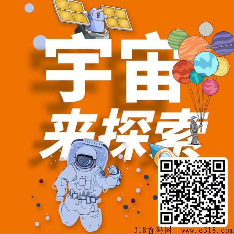 【星际探索】最新项目，近乎于零撸，无门槛，秒变现，大小团队现金扶持