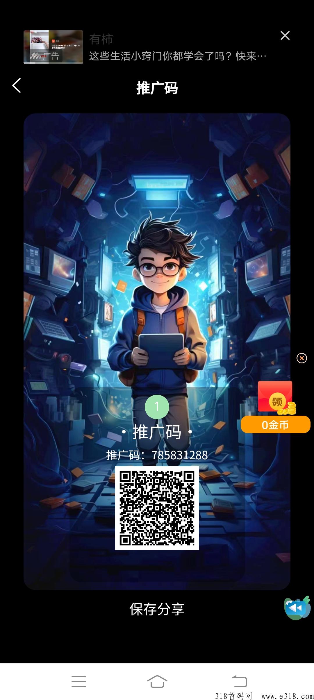 哈喽AI看广告首码，速度上车，已更新每天登录有奖励