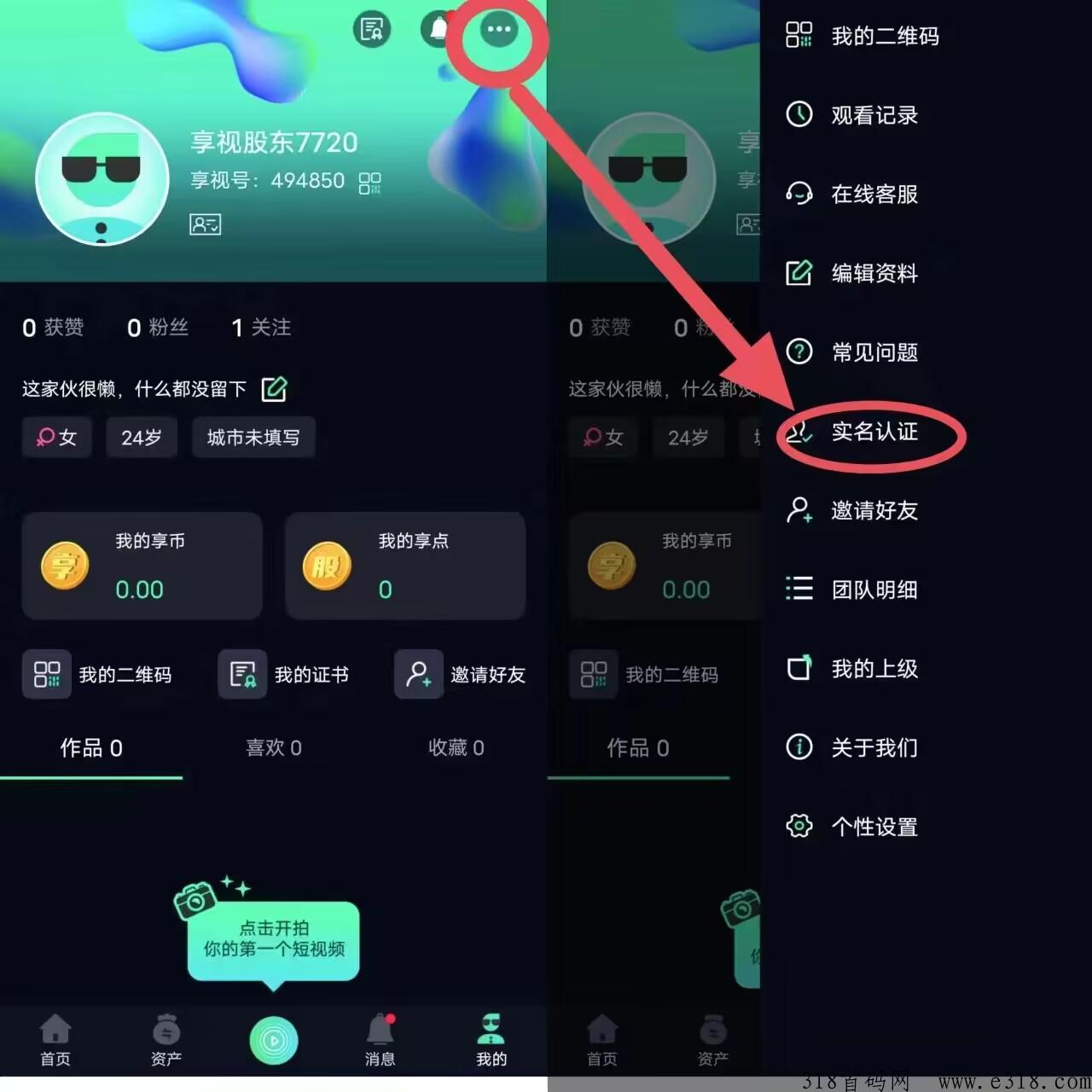 享视，每天看10秒视频，领取收益