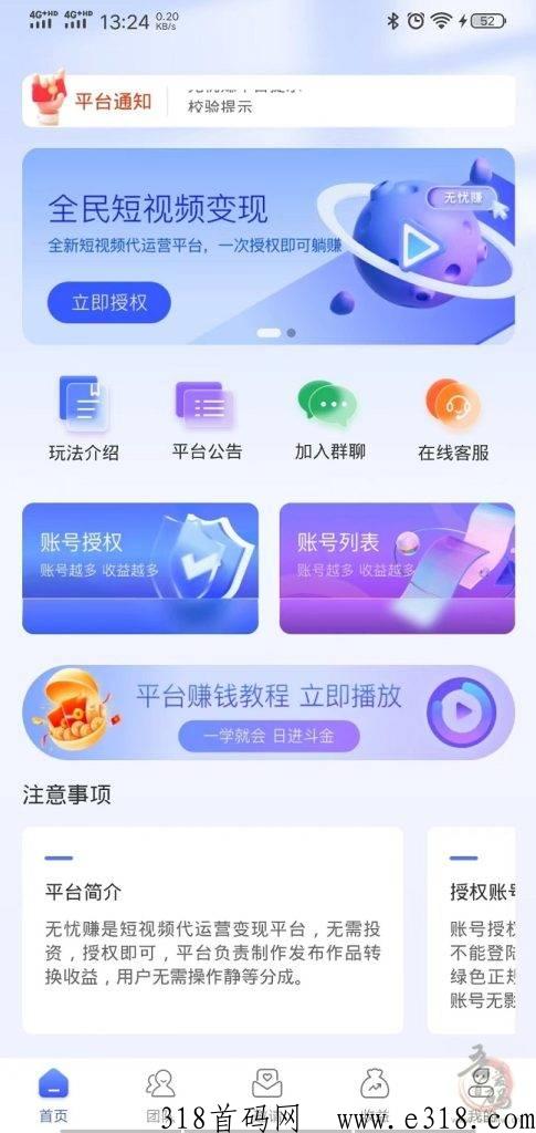 无忧赚，全自动挂机赚米，单号日入10~500元，号越多收益越多