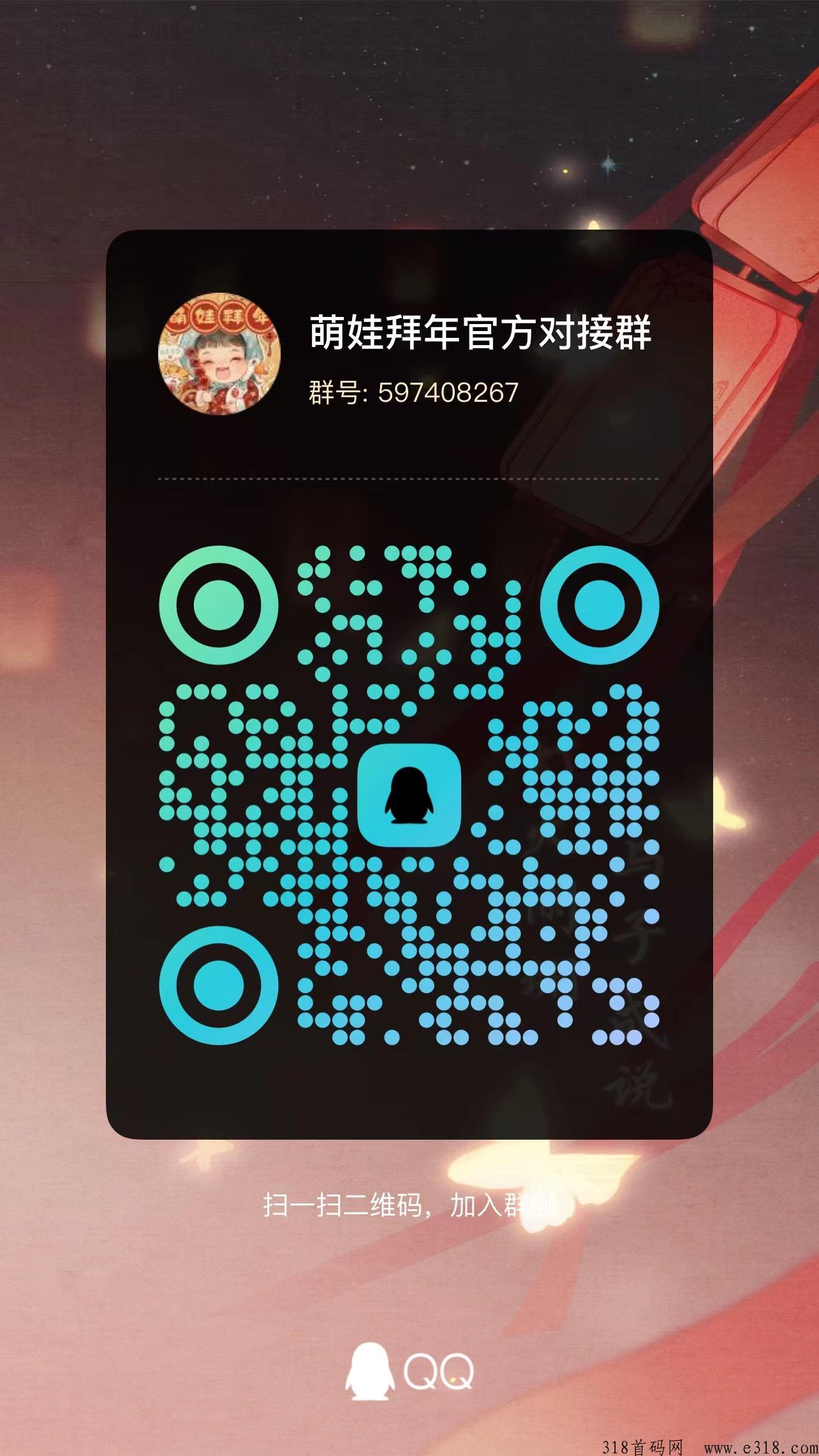 萌娃拜年官方对接群.jpg