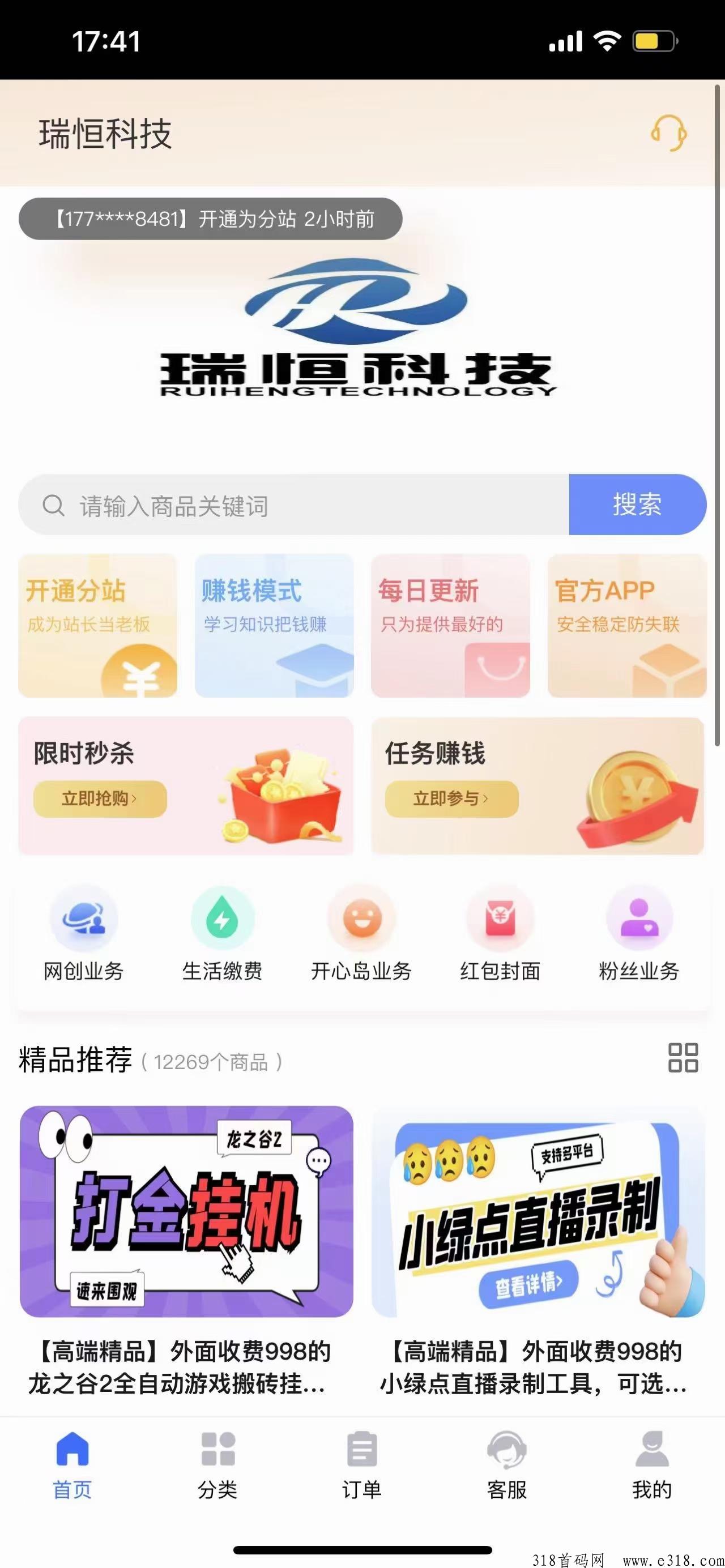 独创全网所有独家高端项目APP集中营恒瑞首码项目，找项目哪个app平台好