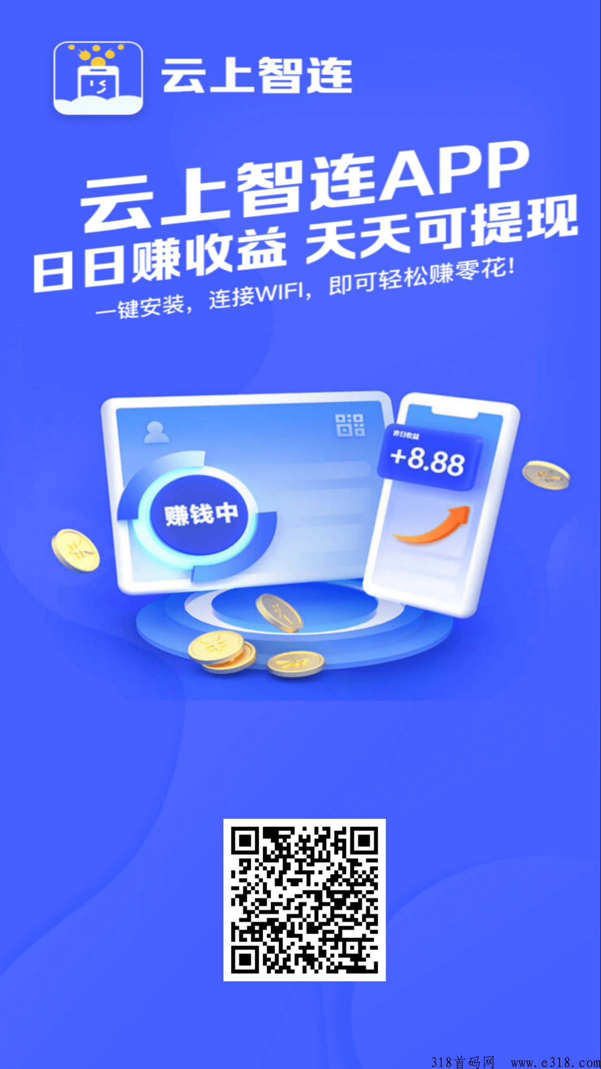 云上智链首码，全程零投资