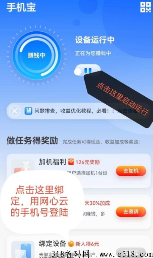 手机宝