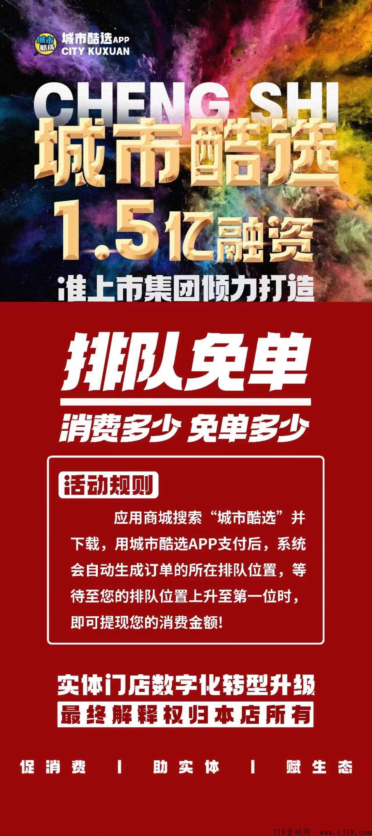 城市酷选2.0隆重上线