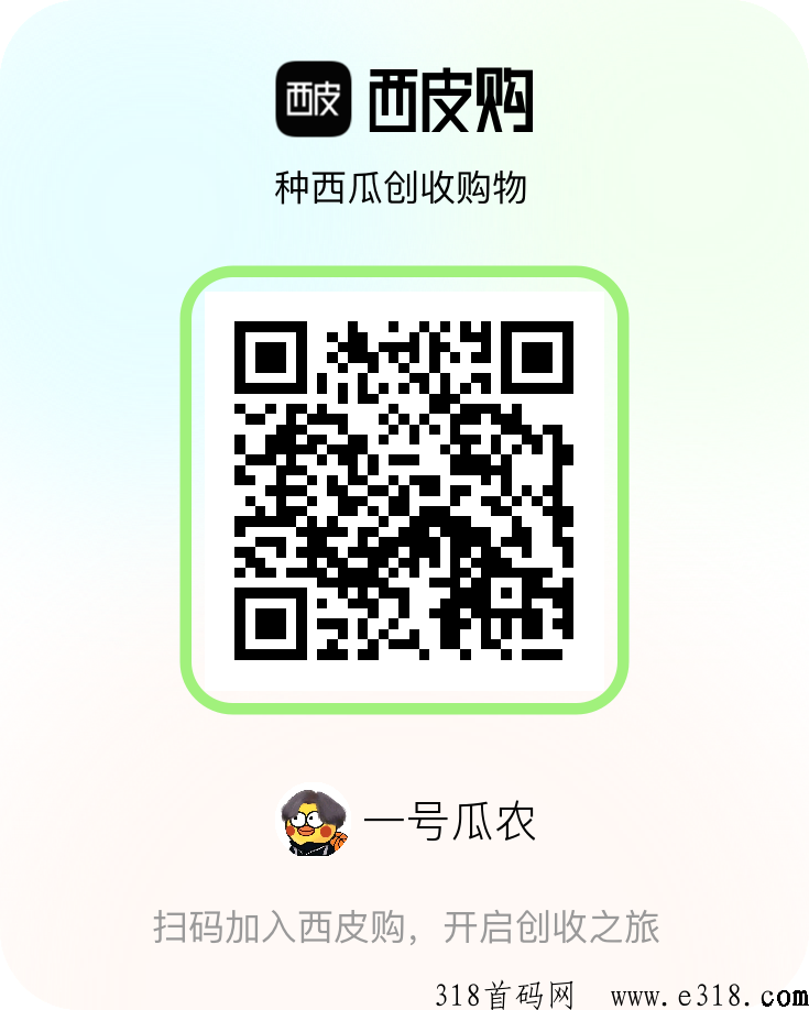 西皮购APP，注册送30西瓜苗，施肥结瓜一米可提现