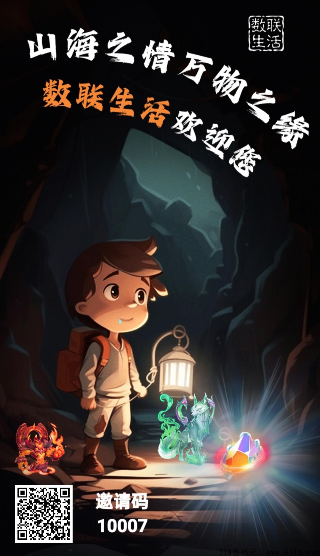 数联生活首码，奖券模式